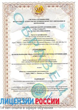 Образец разрешение Нефтекамск Сертификат ISO 9001